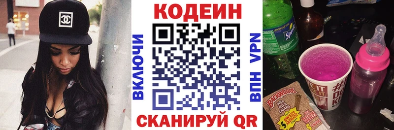 Codein напиток Lean (лин)  Вельск 